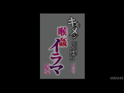 MISM-451 キモメン喉姦イラマ天国 どっぷり白濁汁と汚ッねぇ唾液に溺れ悦ぶ喉イキ便女 二葉エマ - 1of5